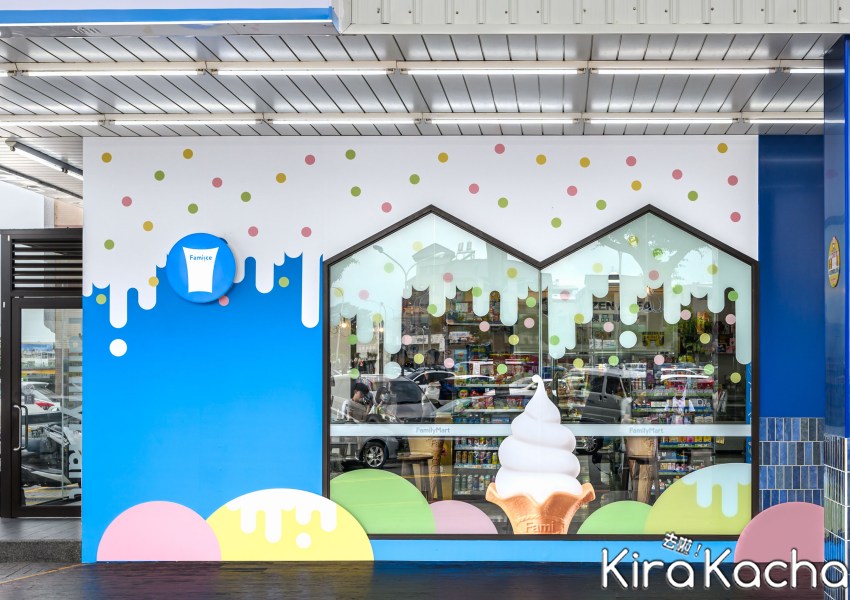 全家霜淇淋體驗店資訊/KiraKacha去啦！