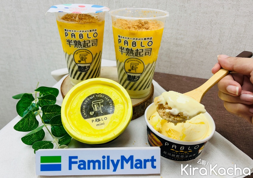 全家、PABLO起司冰淇淋/KiraKacha去啦！