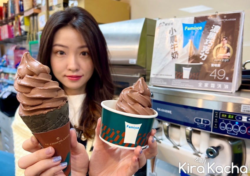 全家、畬室聯名濃黑巧克力霜淇淋 / KiraKacha去啦！
