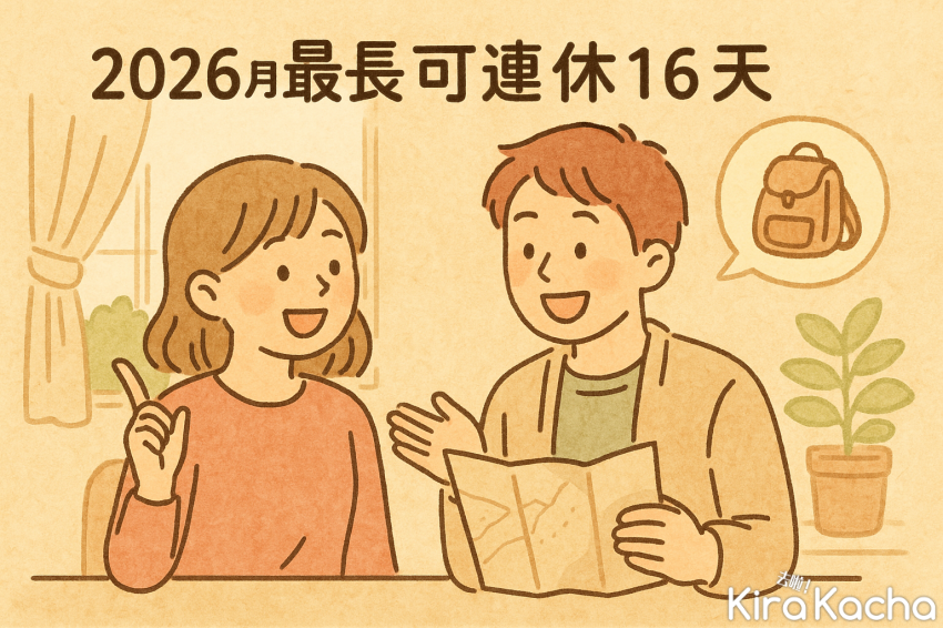 2025台灣國定假日新增5天！2026請假技巧打造16天春節假期