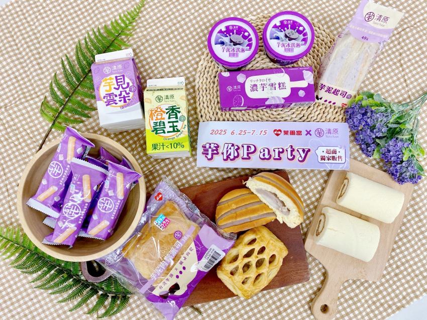 清原聯名萊爾富超過10款芋頭限定商品登場！芋泥飲品甜點冰品一次滿足芋頭控