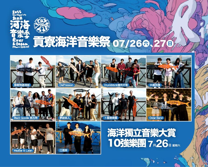 2025新北市河海音樂季 貢寮場 最完整攻略！獨立音樂大賞決戰沙灘，血肉果汁機、鼓鼓呂思緯與蕭秉治（GX）等星級卡司齊聚嗨翻全台