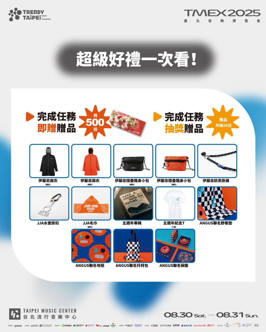 2025臺北音樂博覽會免費入場！北流打造最強音樂嘉年華 市民大道封街派對熱鬧登場