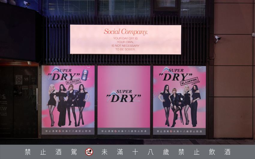 ASAHI SUPER DRY x BLACKPINK潮酷合作引爆話題，全台限量包裝與成員專屬罐即將開賣