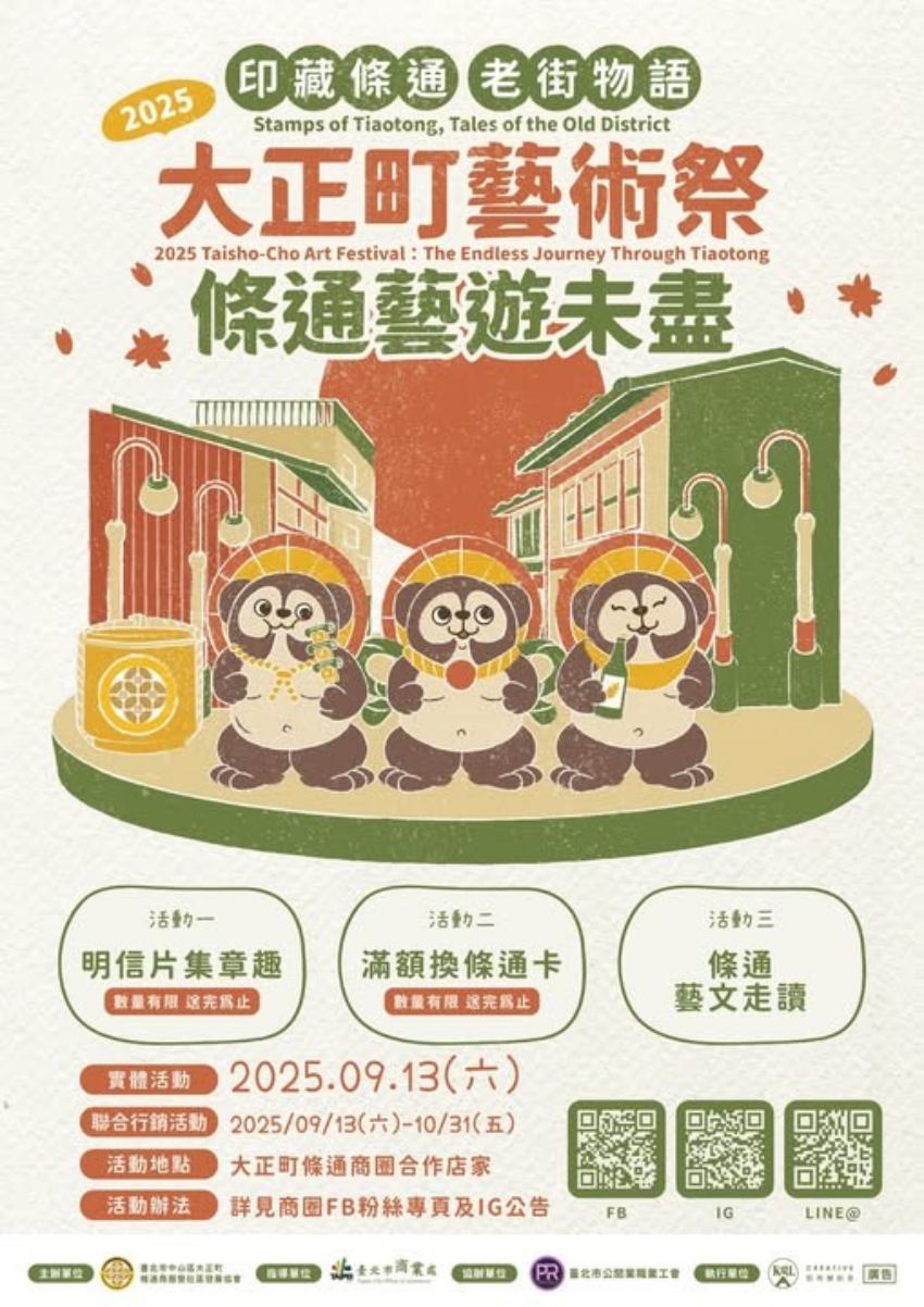 台北中山區景點「大正町藝術祭」期間限定開跑，獨家四色套印狸貓明信片超吸睛，消費滿額再拿條通卡，帶你一秒入境日本體驗巷弄居酒屋文化