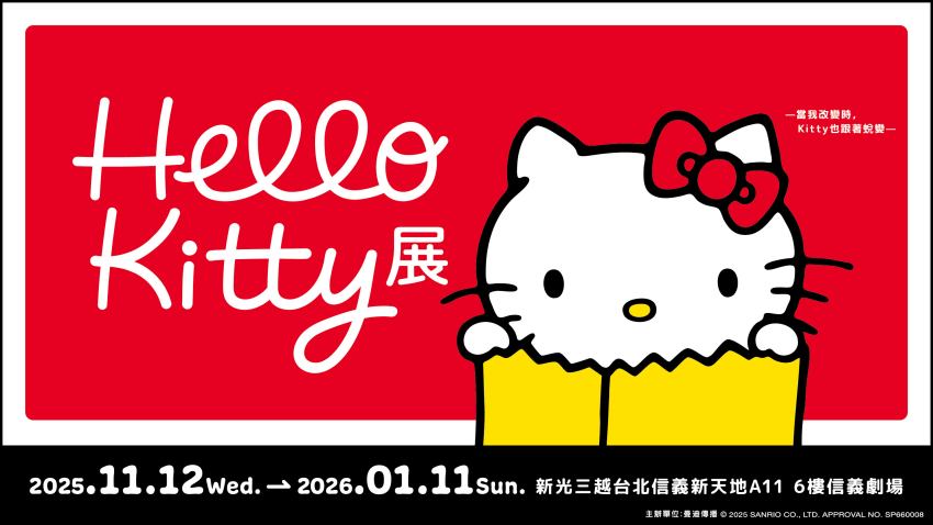 Hello Kitty展主海報，以紅底與經典蝴蝶結設計象徵Kitty溫暖登場。