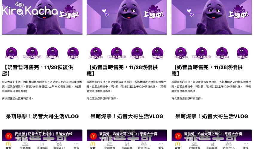 麥當勞「奶昔大哥」限定飲品引爆全台紫色風潮,因銷售熱烈導致原料不足暫停販售。官方宣布緊急補貨,預計於11月28日恢復供應,實際狀況依各門市為主。