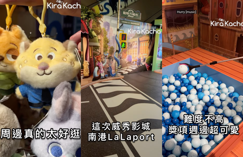 動物方城市2電影上映前哨戰，南港威秀影城推出限定快閃店，還原爬蟲類沼澤扭蛋池與經典場景，親子週末新去處
