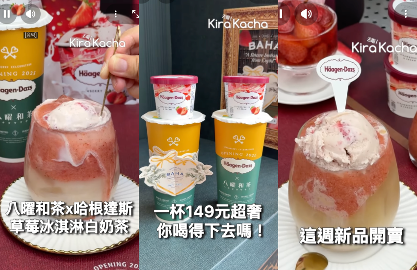 八曜和茶聯手Häagen-Dazs展開跨界對話，將頂級甜點工藝融入日系茶飲文化