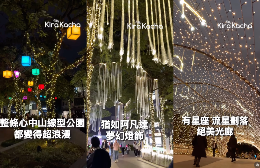 台北中山站聖誕燈飾加碼，閃耀捷運光聚落點亮心中山線型公園，絕美星光光廊隱身爵士廣場，免費拍攝夢幻聖誕美照。