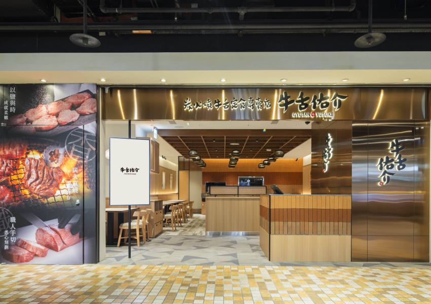 乾杯集團推新品牌牛舌佑介,台北統一時代百貨品嚐390元起炭火燒牛舌定食