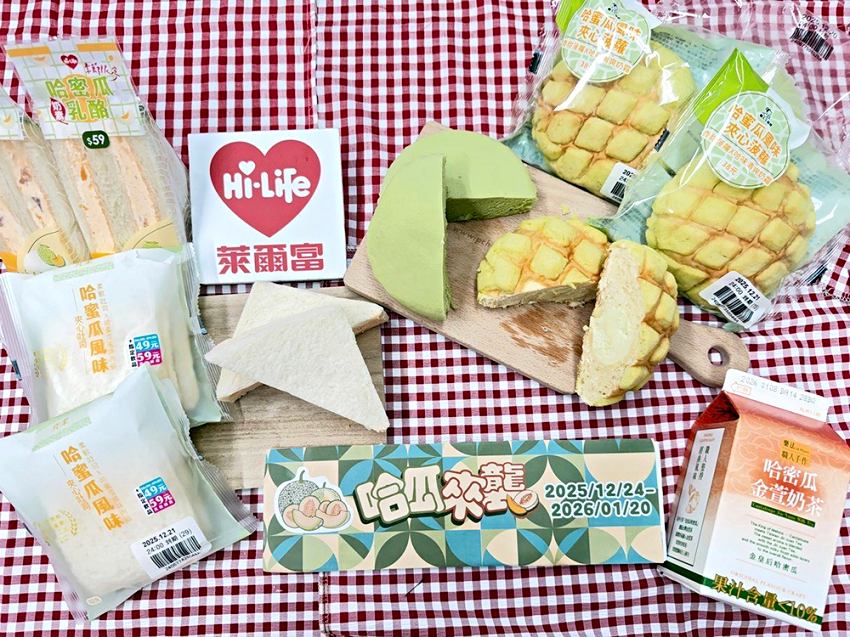 萊爾富把哈密瓜變主角，冬季限定哈密瓜蒸蛋糕與夾心菠蘿上市，職人手作哈密瓜金萱奶茶口感圓潤，超商哈味美食地圖公開