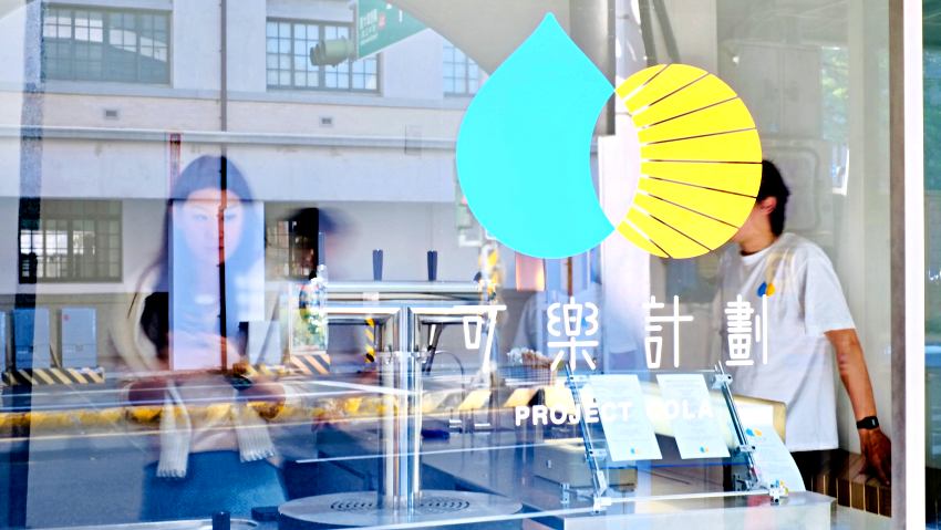 Project Cola 可樂計劃進駐台南中西區，漢方十三香重寫可樂風味並切換日夜飲品模式