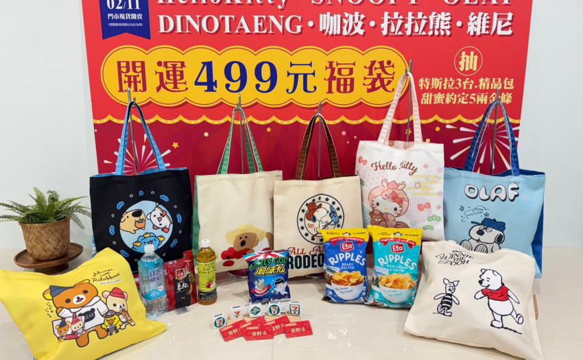 7-ELEVEN第二波開運福袋2月11日限量開賣，攜手Hello Kitty與SNOOPY等7大肖像，開箱再抽特斯拉與168元發財金。