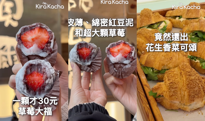 諾貝爾奶凍推出季節限定草莓大福，一顆只要30元，內含整顆新鮮草莓與綿密紅豆泥。