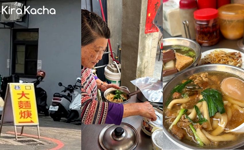 台中大麵羹推薦，西屯路巷口阿嬤古早味，4.7顆星好評必吃。