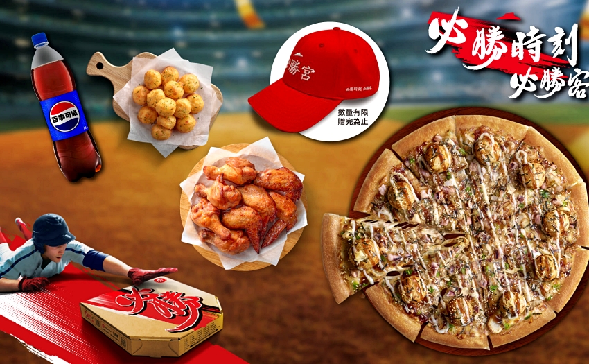 中華隊加油！必勝客必勝宮帽紅進東京巨蛋，丸勝日韓套餐半價限時優惠中