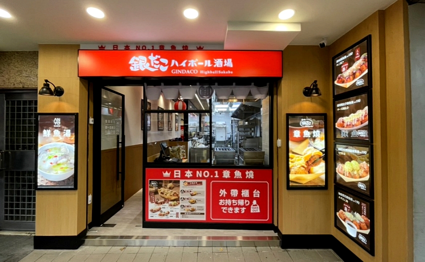 築地銀だこ雙連店3月15日盛大開幕，安永生活引進日本章魚燒結合Highball居酒屋文化