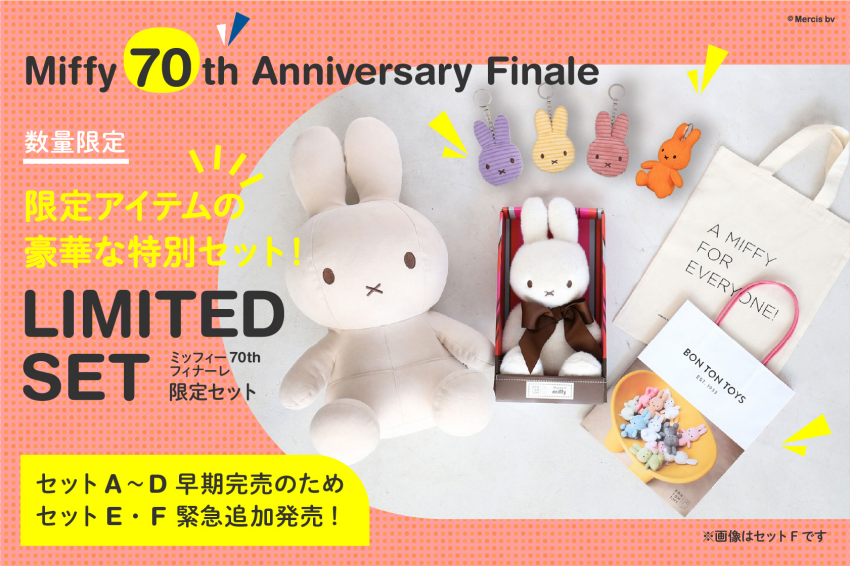 粉絲快看，日本米飛兔70週年限定組合與非賣品資料夾免費送東京現場直擊攻略