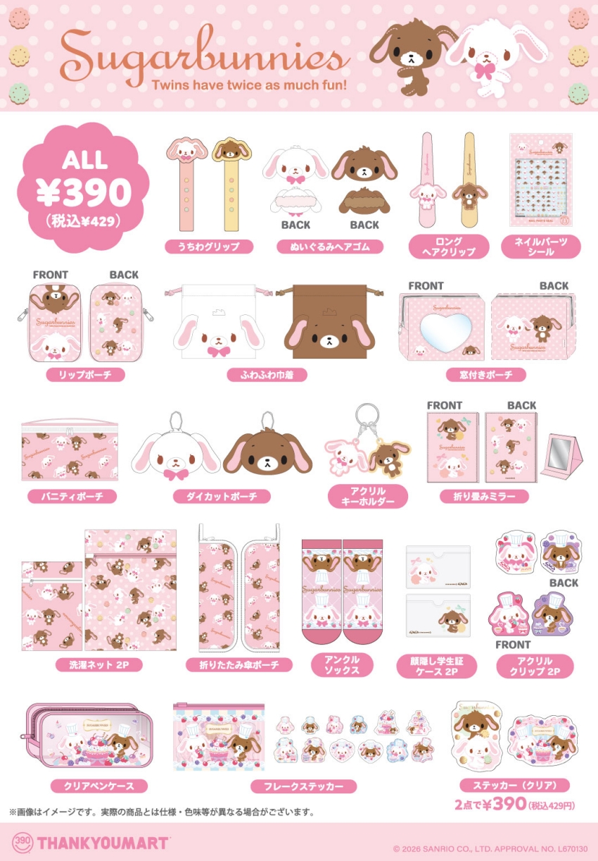 去日本必逛。サンキューマート推出シュガーバニーズ。25款限定雜貨7月登場