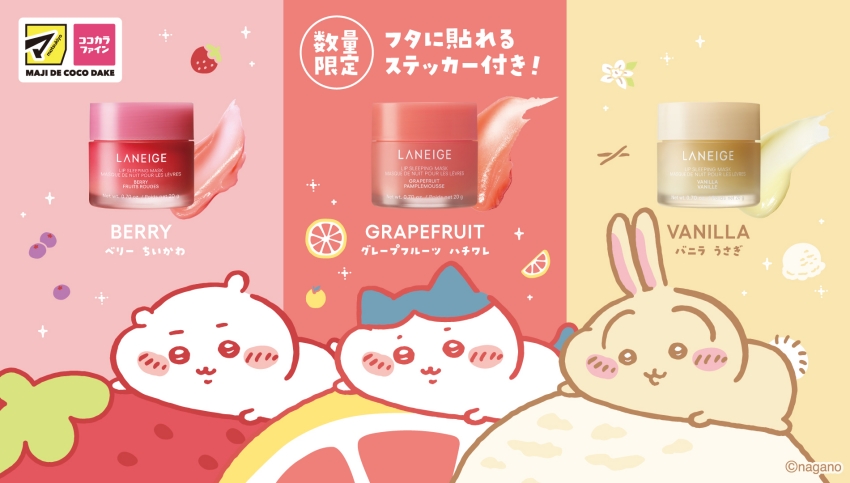 韓國美妝品牌蘭芝與日本松本清以及可可夾藥妝店聯手合作，於2026年7月16日推出吉伊卡哇限量版晚安唇膜，外包裝印有超萌的角色插畫，非常吸引人。