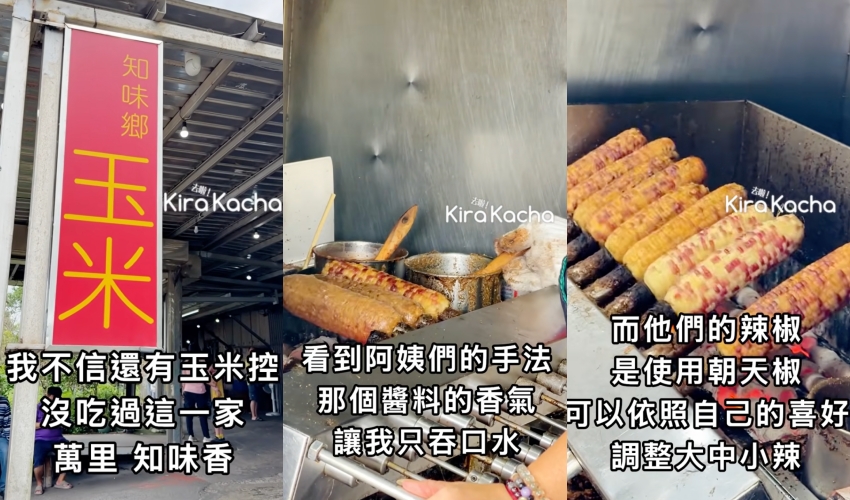 北海岸台2線美食知味鄉烤玉米，電話預約報金額取餐與客製軟硬度指南
