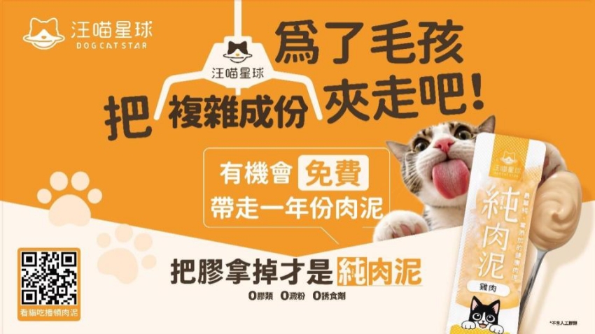 夜市夾娃娃機挑戰夾走複雜成分，把一年份汪喵星球純肉泥抱回家。