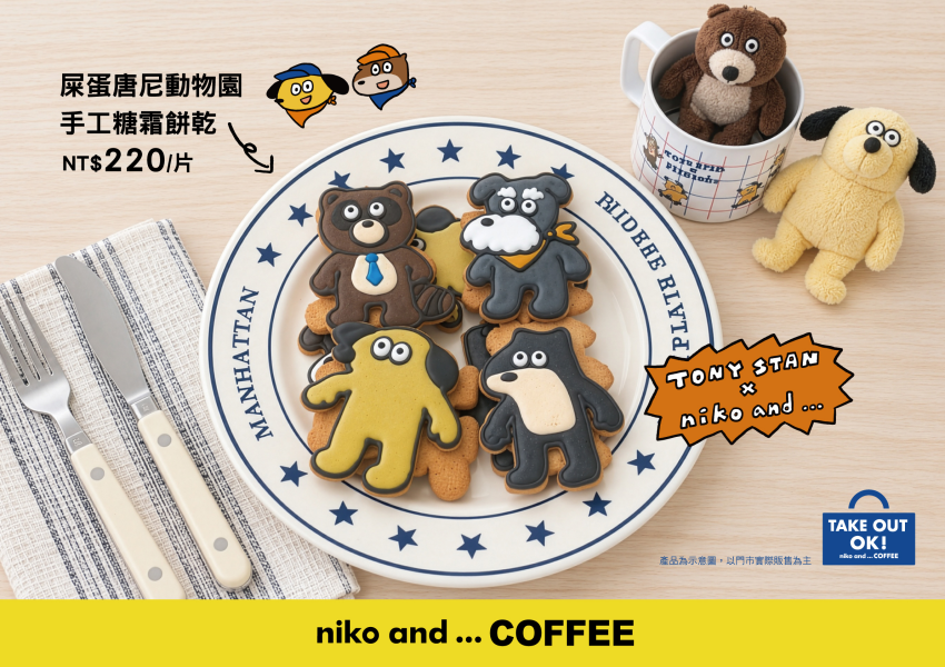 屎蛋唐尼動物造型手工糖霜餅乾。圖／ADASTRIA TAIWAN提供