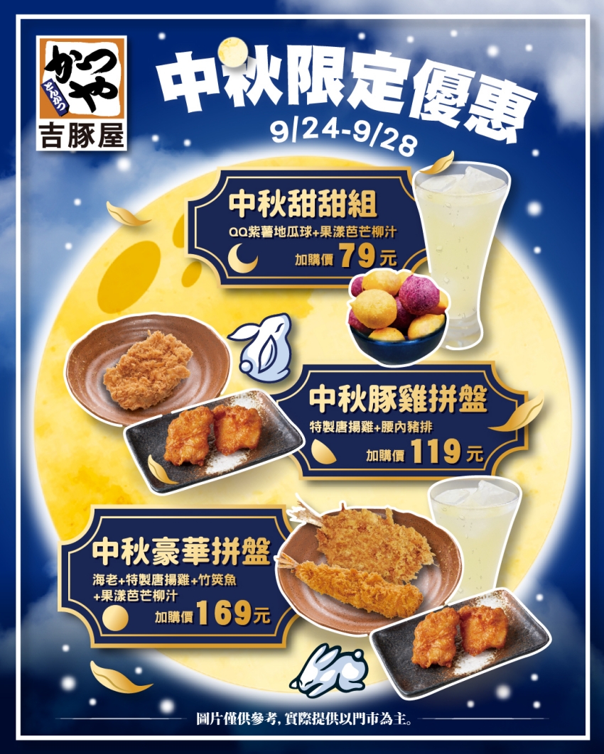 吉豚屋中秋優惠開跑！唐揚雞買一送一，聯手柯達大飯店推住房專案