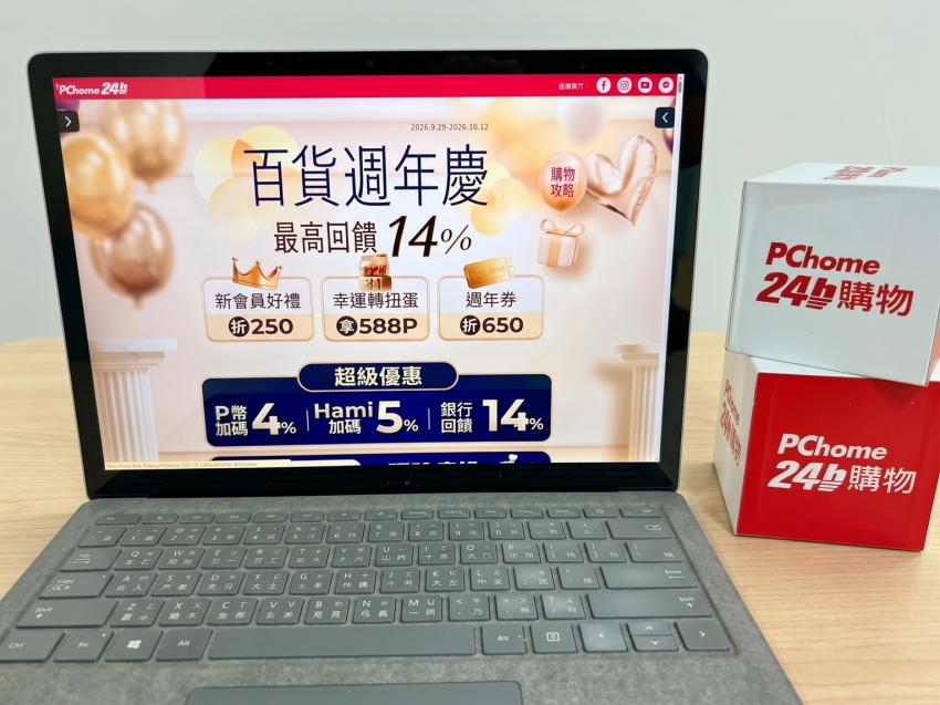 PChome 24h購物百貨周年慶推出美妝精品優惠23折起，保養品、香氛與精品包多款商品特價；指定品滿額贈活動至10月31日。圖／PChome 24h購物提供