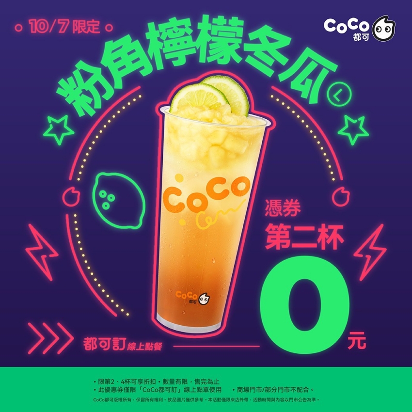 CoCo都可「金蘋系列」主視覺，黃色背景搭配新鮮紅富士蘋果切面，以及「金蘋美式」與「金蘋烏龍」兩款新品飲品。