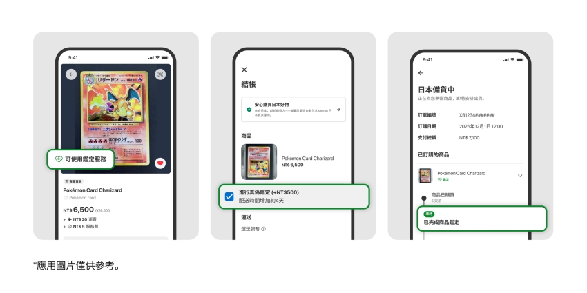 Mercari Japan鑑定服務示意畫面，呈現商品鑑定流程。圖／Mercari Japan提供