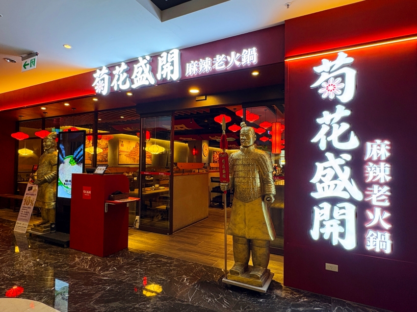 菊花盛開麻辣老火鍋高雄義享店入口。圖／馬辣國際餐飲集團提供